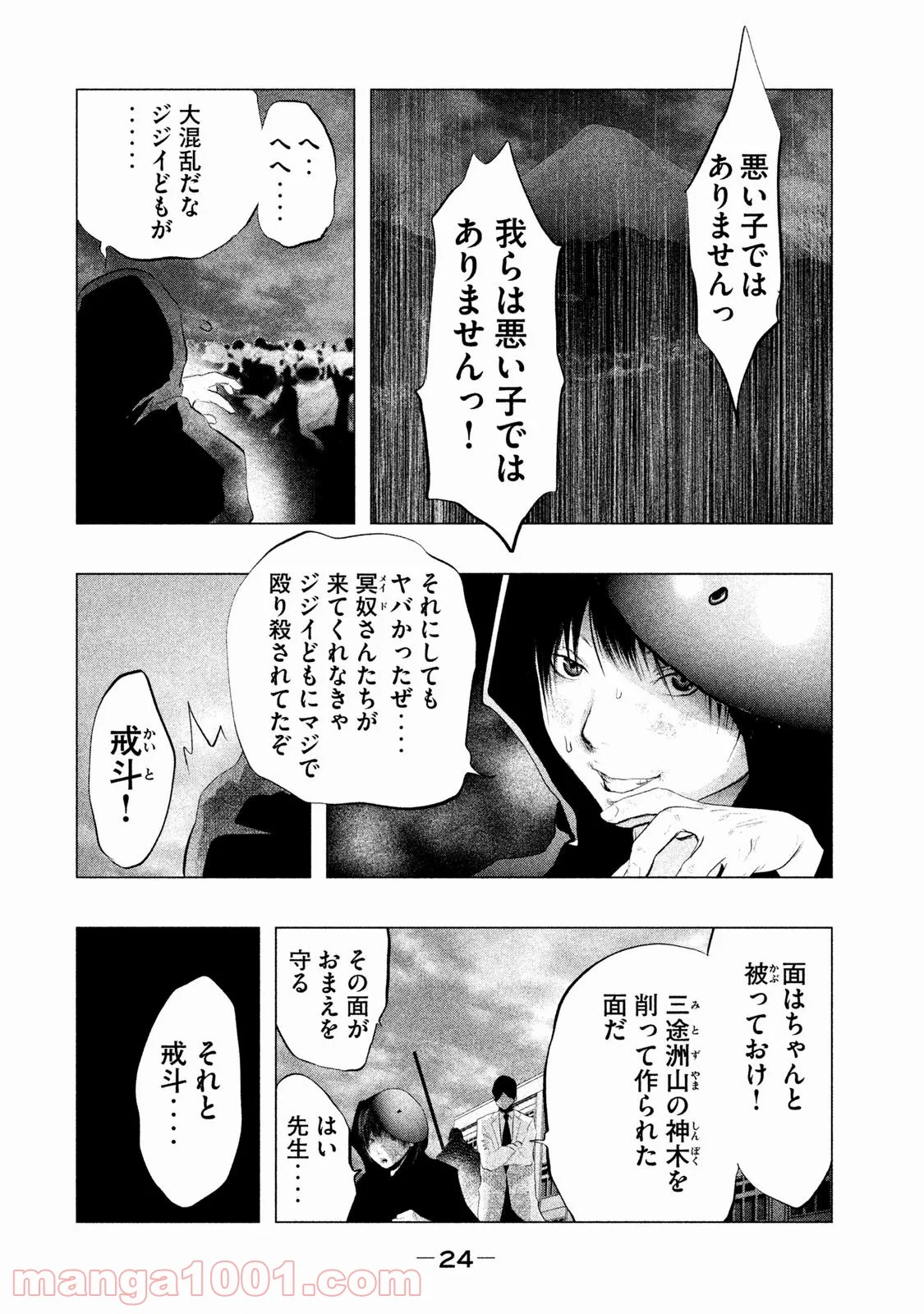 火葬場のない町に鐘が鳴る時 - 第111話 - Page 8