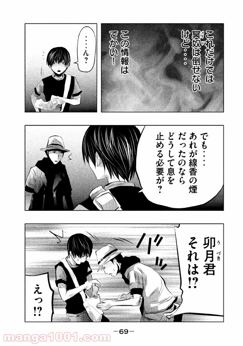 火葬場のない町に鐘が鳴る時 - 第48話 - Page 11