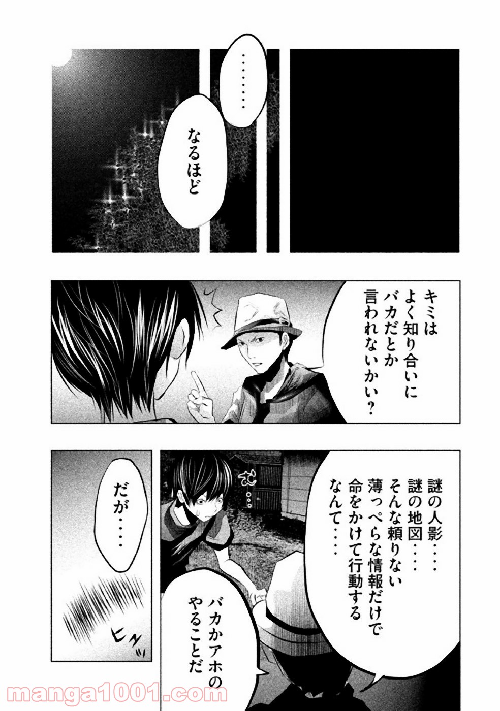 火葬場のない町に鐘が鳴る時 - 第48話 - Page 7