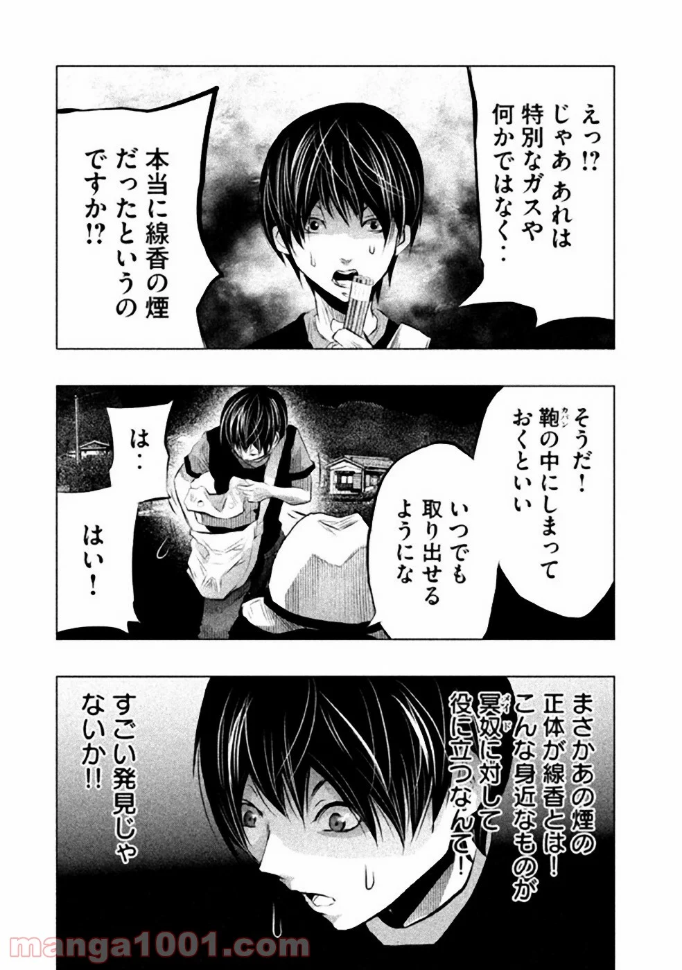 火葬場のない町に鐘が鳴る時 - 第48話 - Page 10