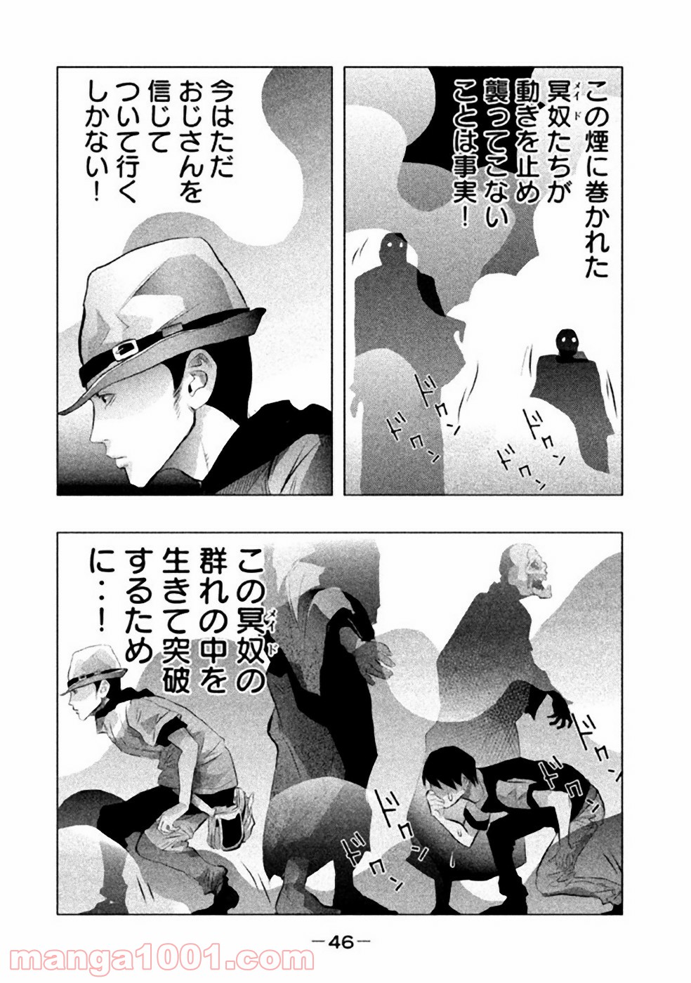 火葬場のない町に鐘が鳴る時 - 第47話 - Page 2