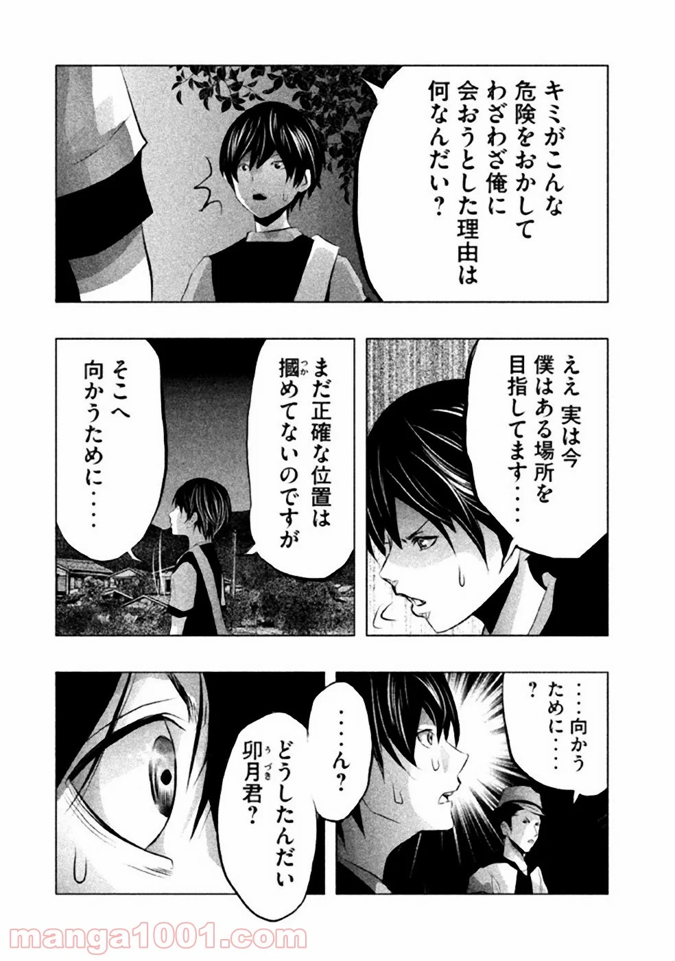 火葬場のない町に鐘が鳴る時 - 第47話 - Page 12