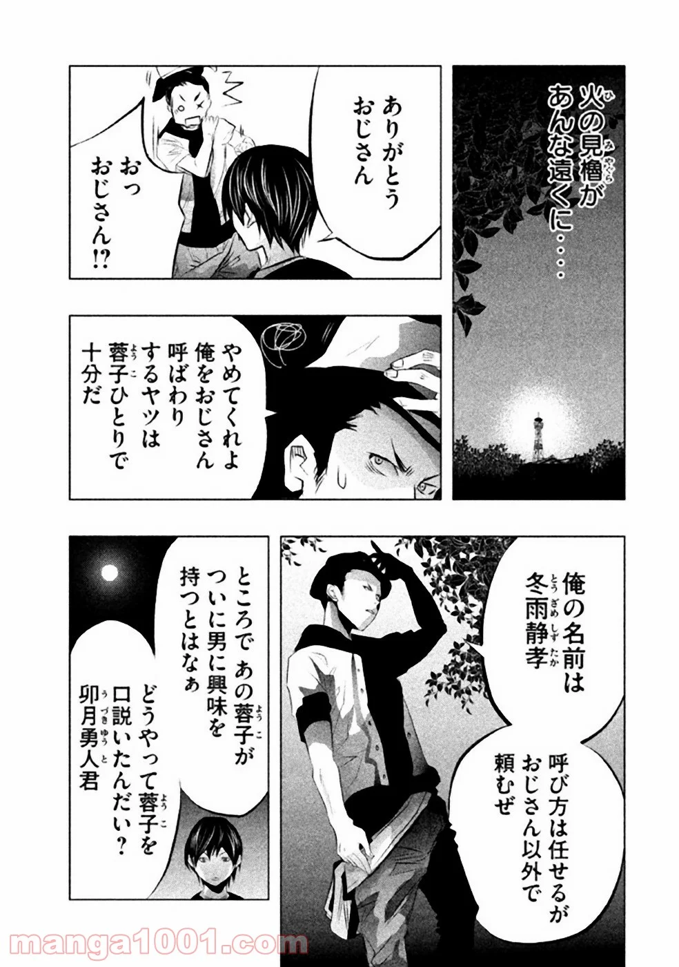 火葬場のない町に鐘が鳴る時 - 第47話 - Page 9