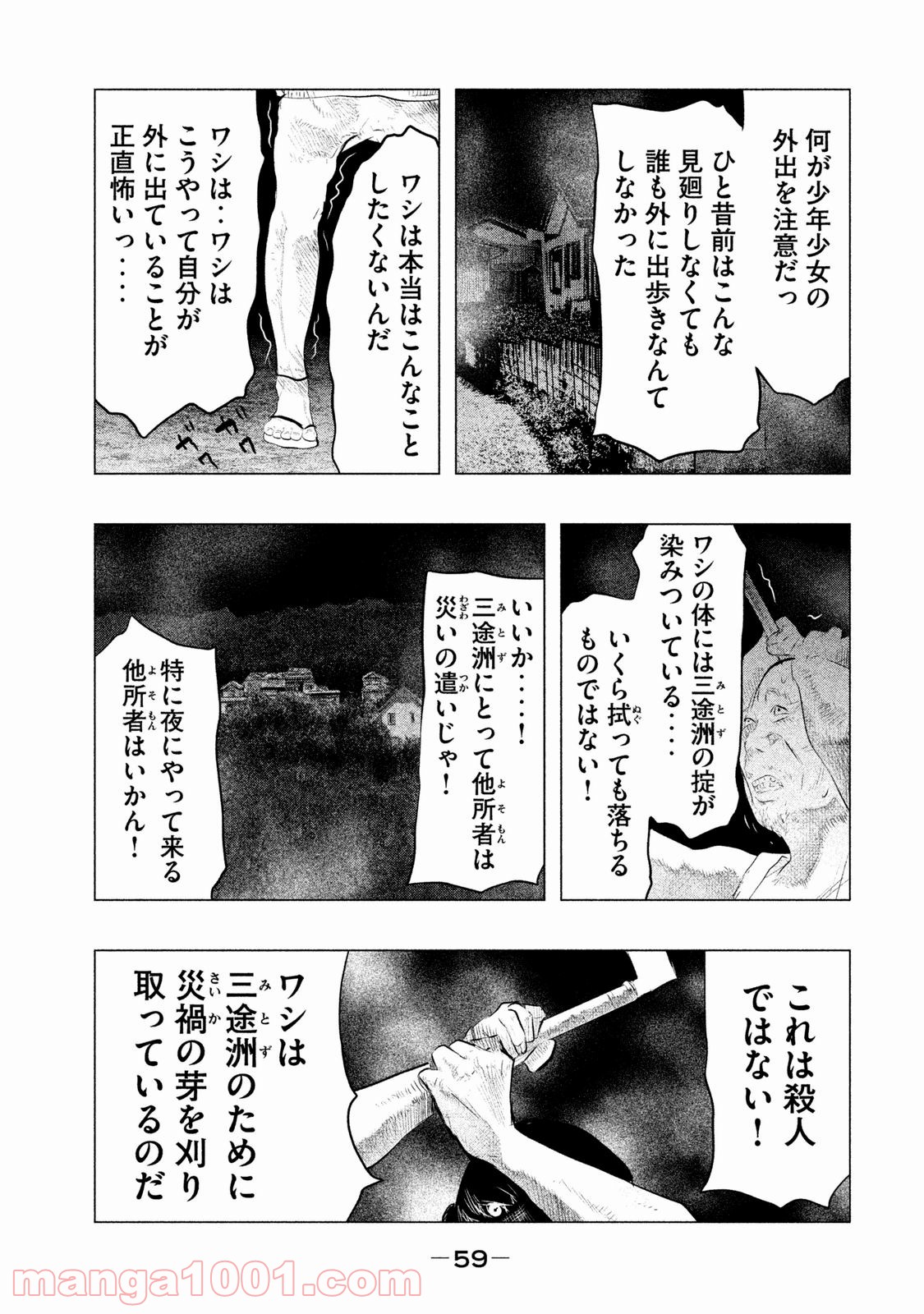 火葬場のない町に鐘が鳴る時 - 第87話 - Page 11