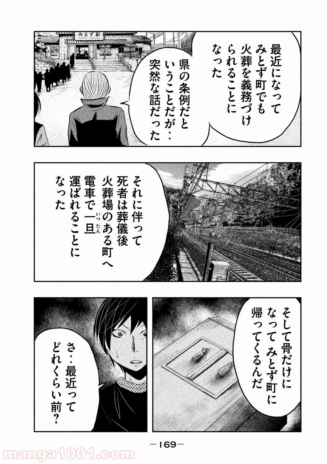 火葬場のない町に鐘が鳴る時 - 第12話 - Page 11