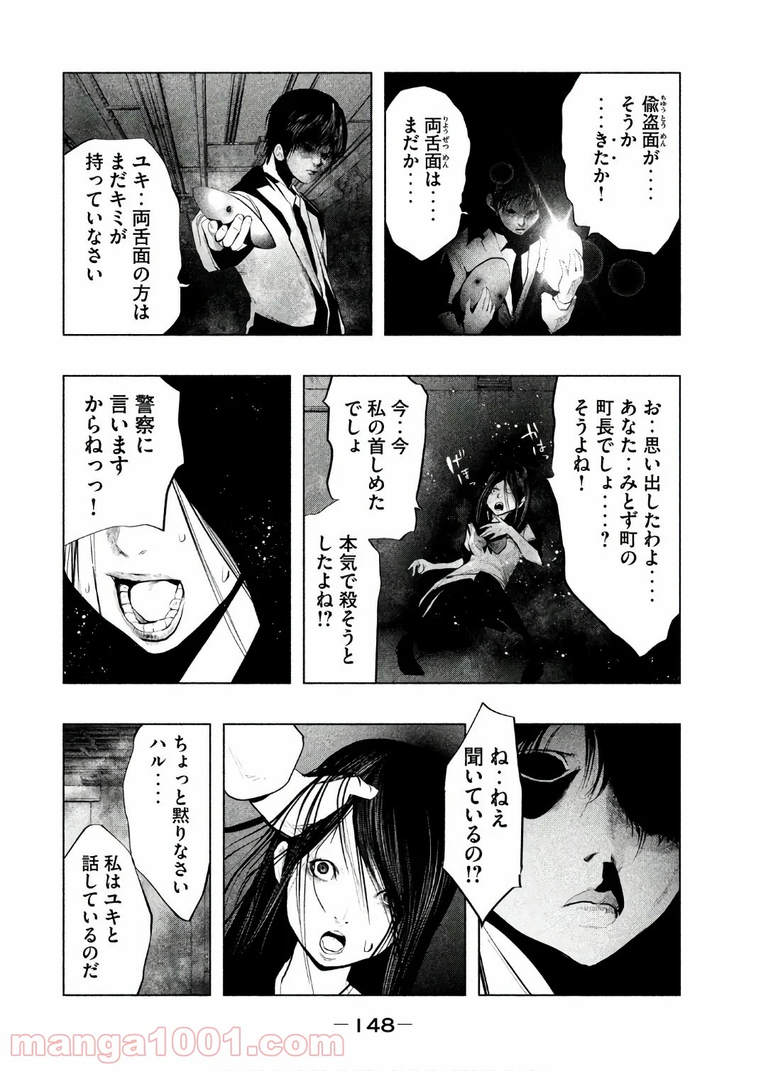 火葬場のない町に鐘が鳴る時 - 第158話 - Page 4