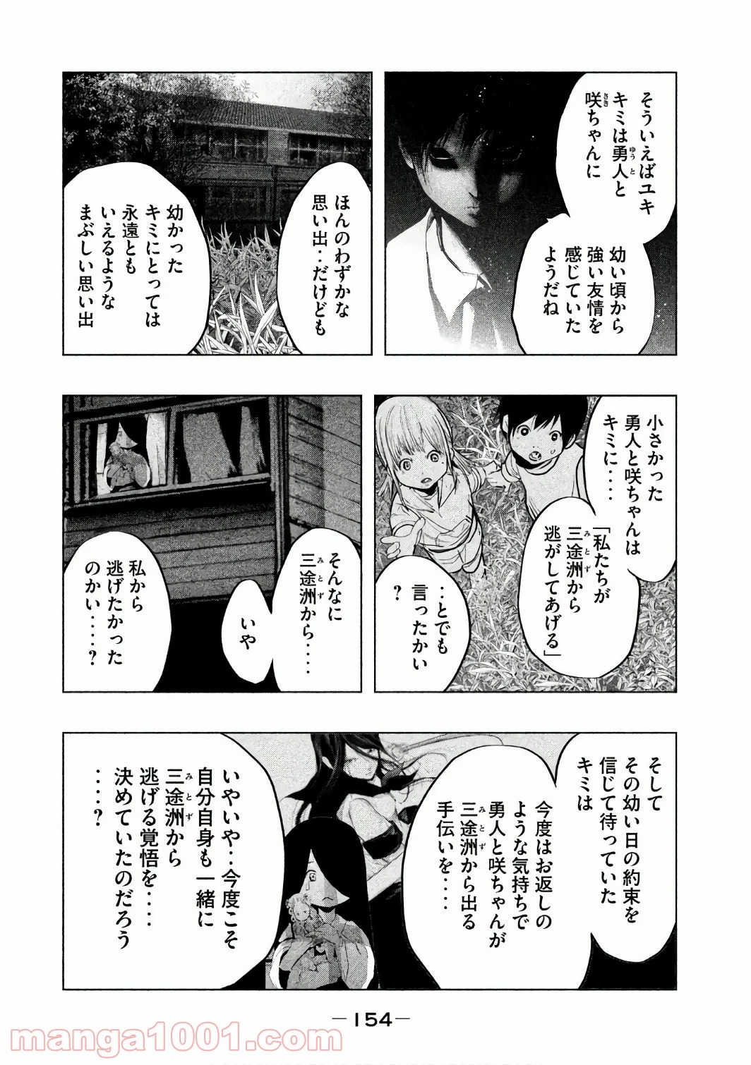 火葬場のない町に鐘が鳴る時 - 第158話 - Page 10