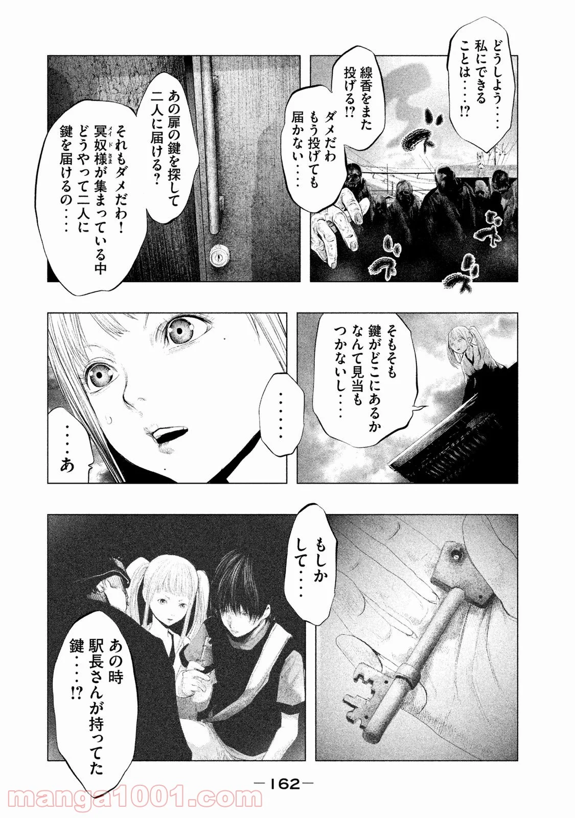 火葬場のない町に鐘が鳴る時 - 第121話 - Page 2