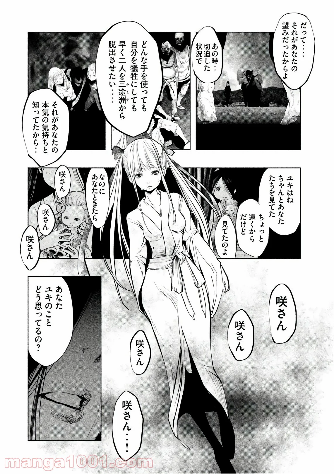 火葬場のない町に鐘が鳴る時 - 第175話 - Page 7