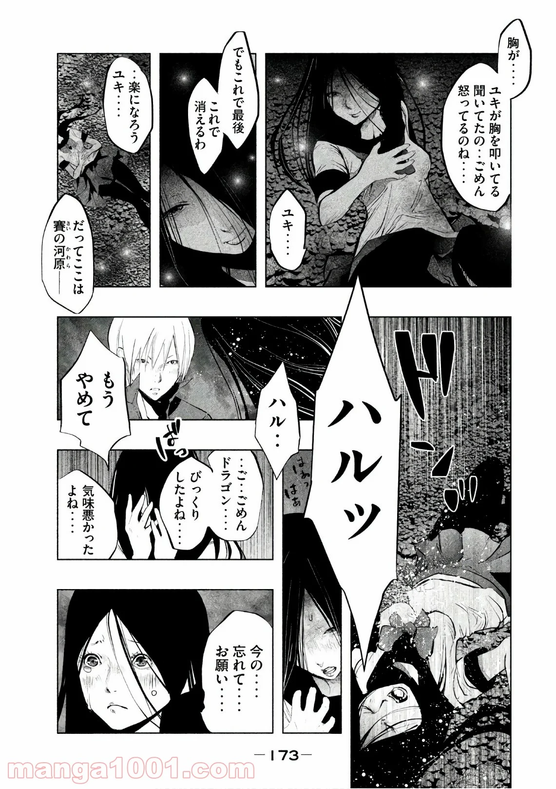 火葬場のない町に鐘が鳴る時 - 第175話 - Page 10