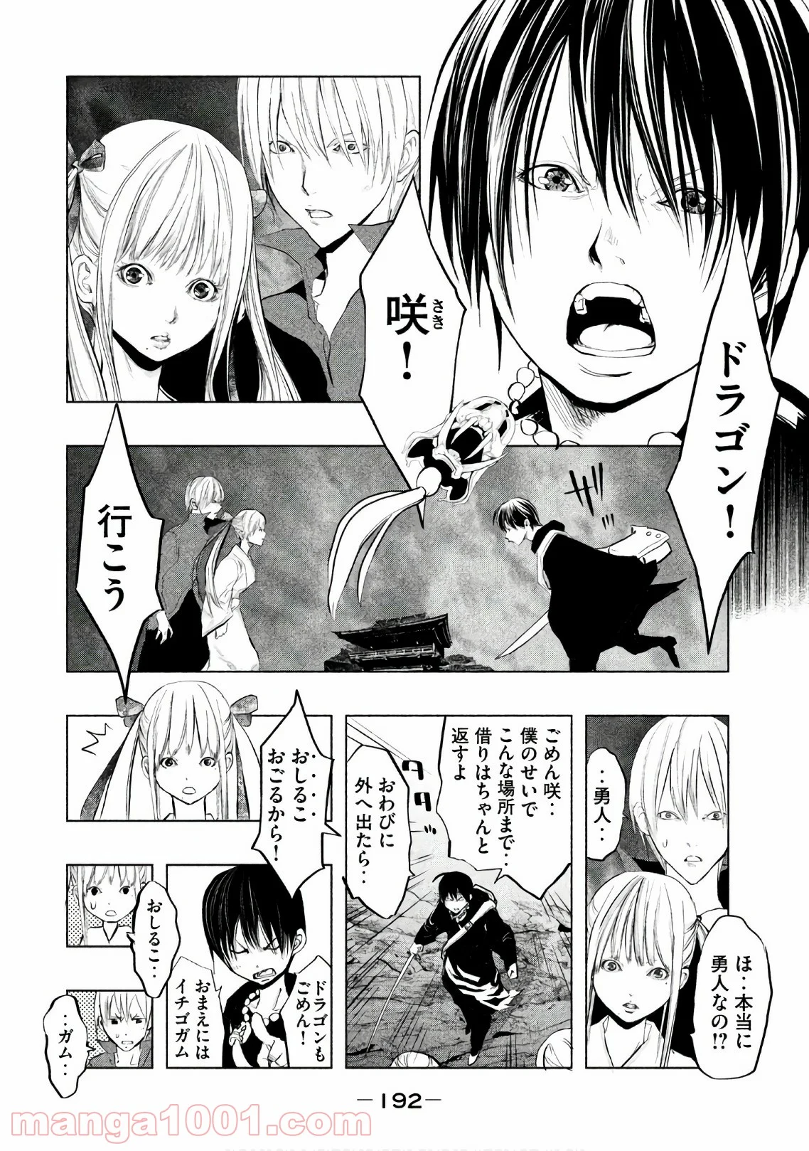 火葬場のない町に鐘が鳴る時 - 第193話 - Page 2