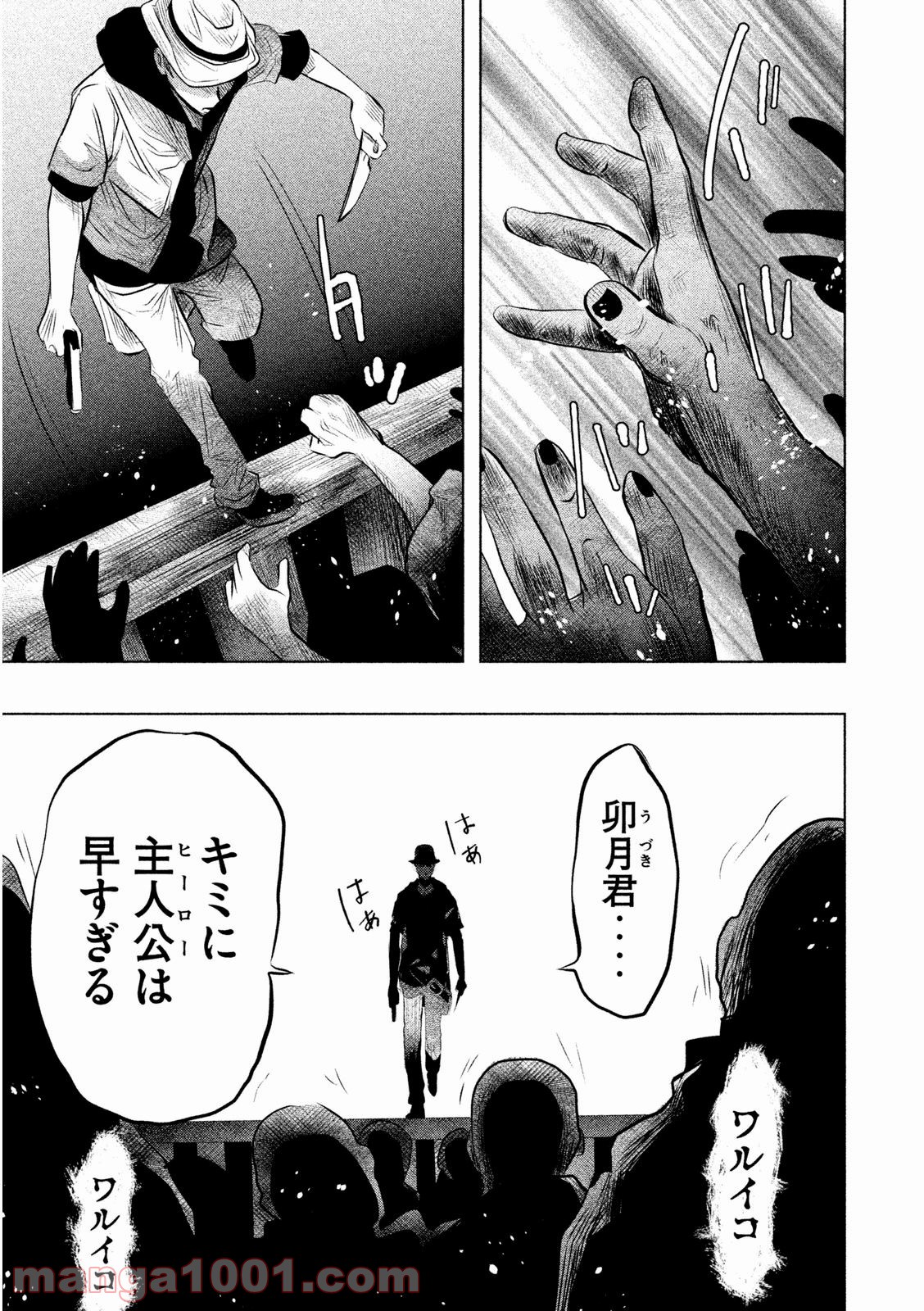 火葬場のない町に鐘が鳴る時 - 第57話 - Page 8