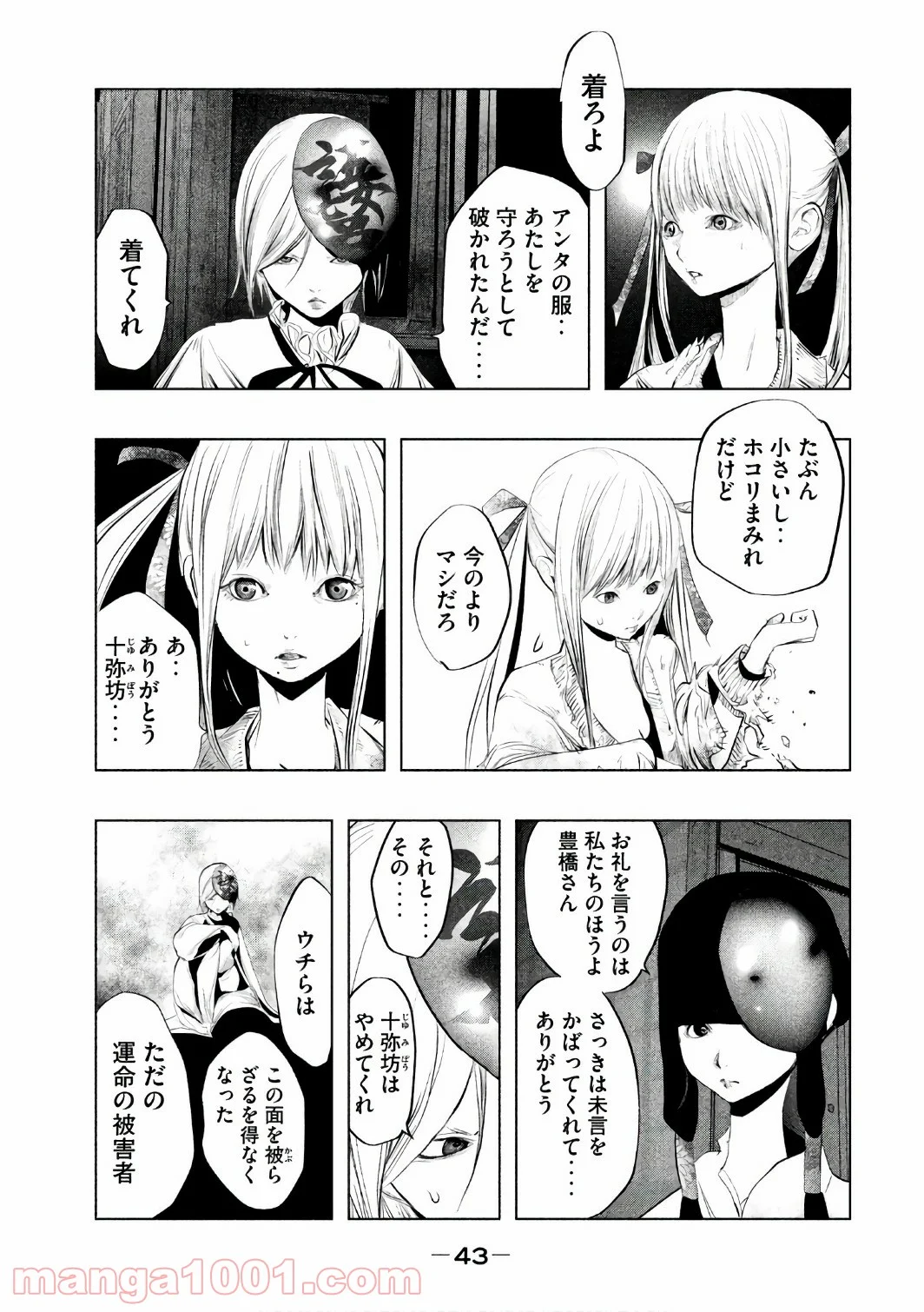 火葬場のない町に鐘が鳴る時 - 第150話 - Page 13