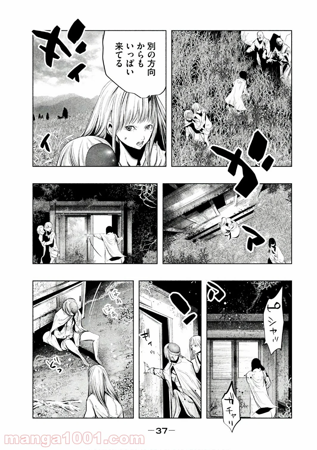 火葬場のない町に鐘が鳴る時 - 第150話 - Page 7