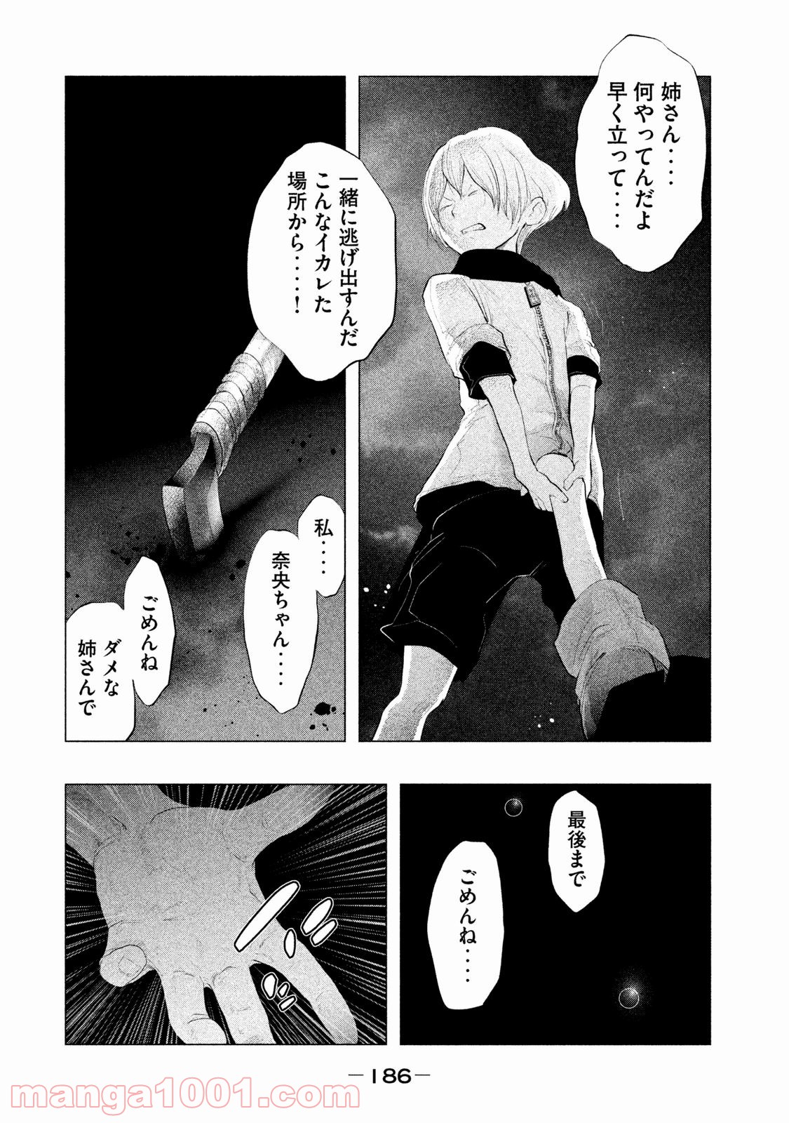 火葬場のない町に鐘が鳴る時 - 第109話 - Page 2