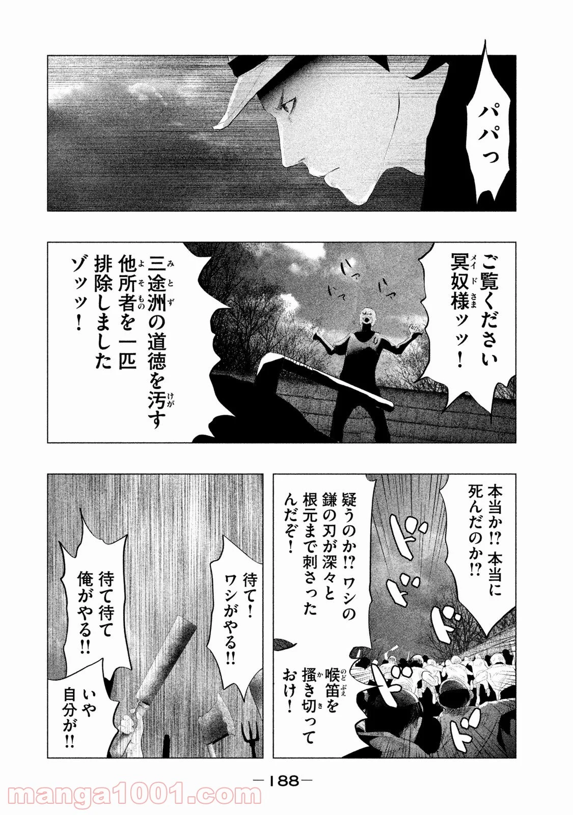 火葬場のない町に鐘が鳴る時 - 第109話 - Page 4