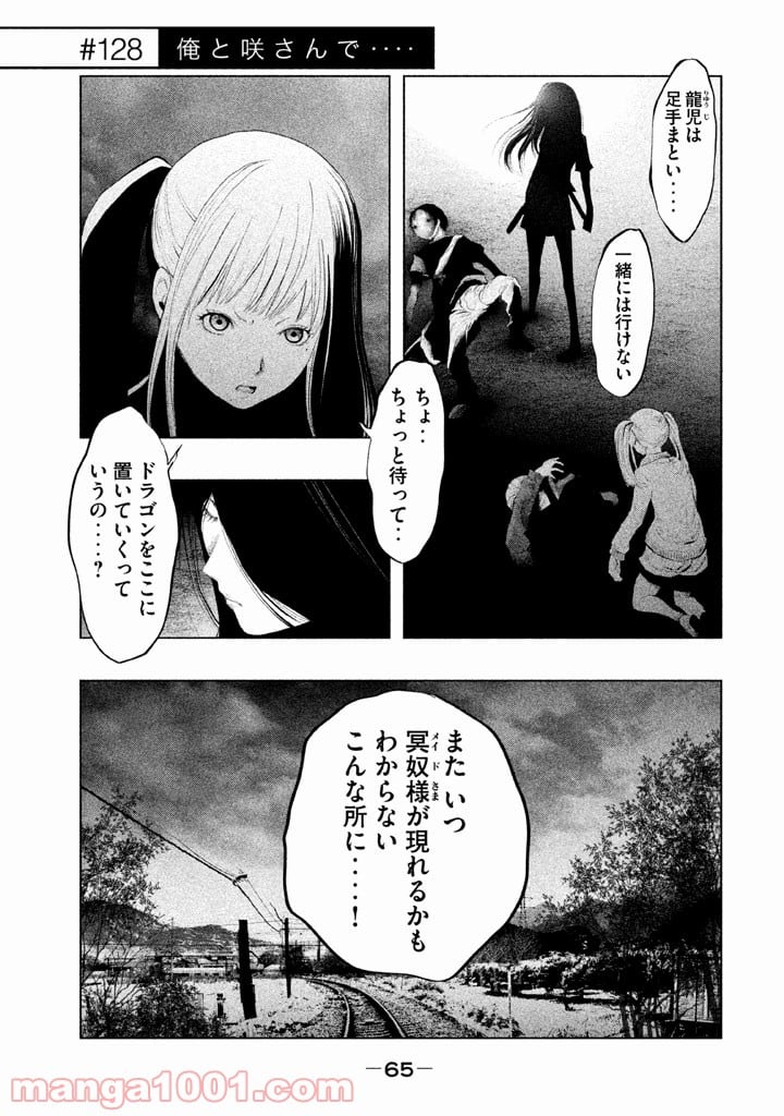 火葬場のない町に鐘が鳴る時 - 第128話 - Page 1