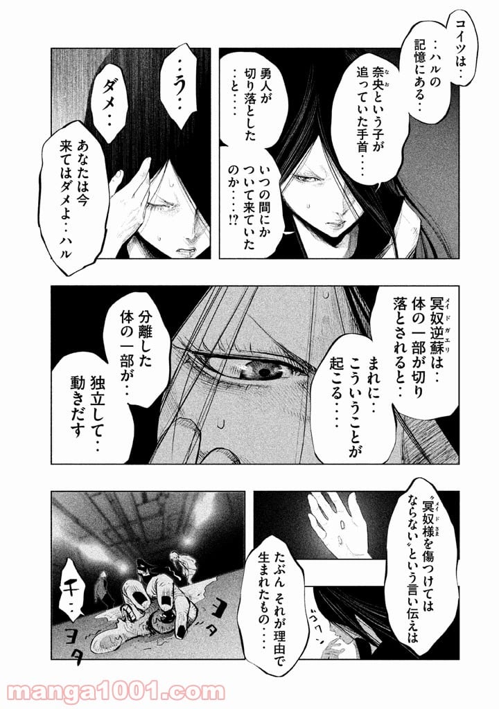 火葬場のない町に鐘が鳴る時 第133話 - Page 13