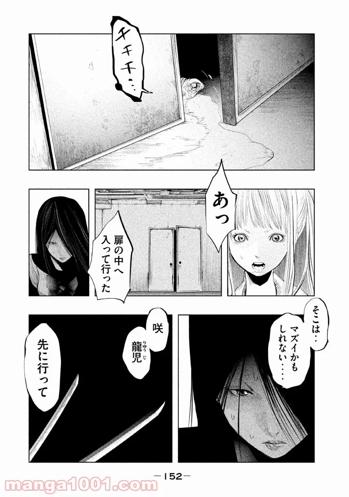 火葬場のない町に鐘が鳴る時 - 第133話 - Page 14