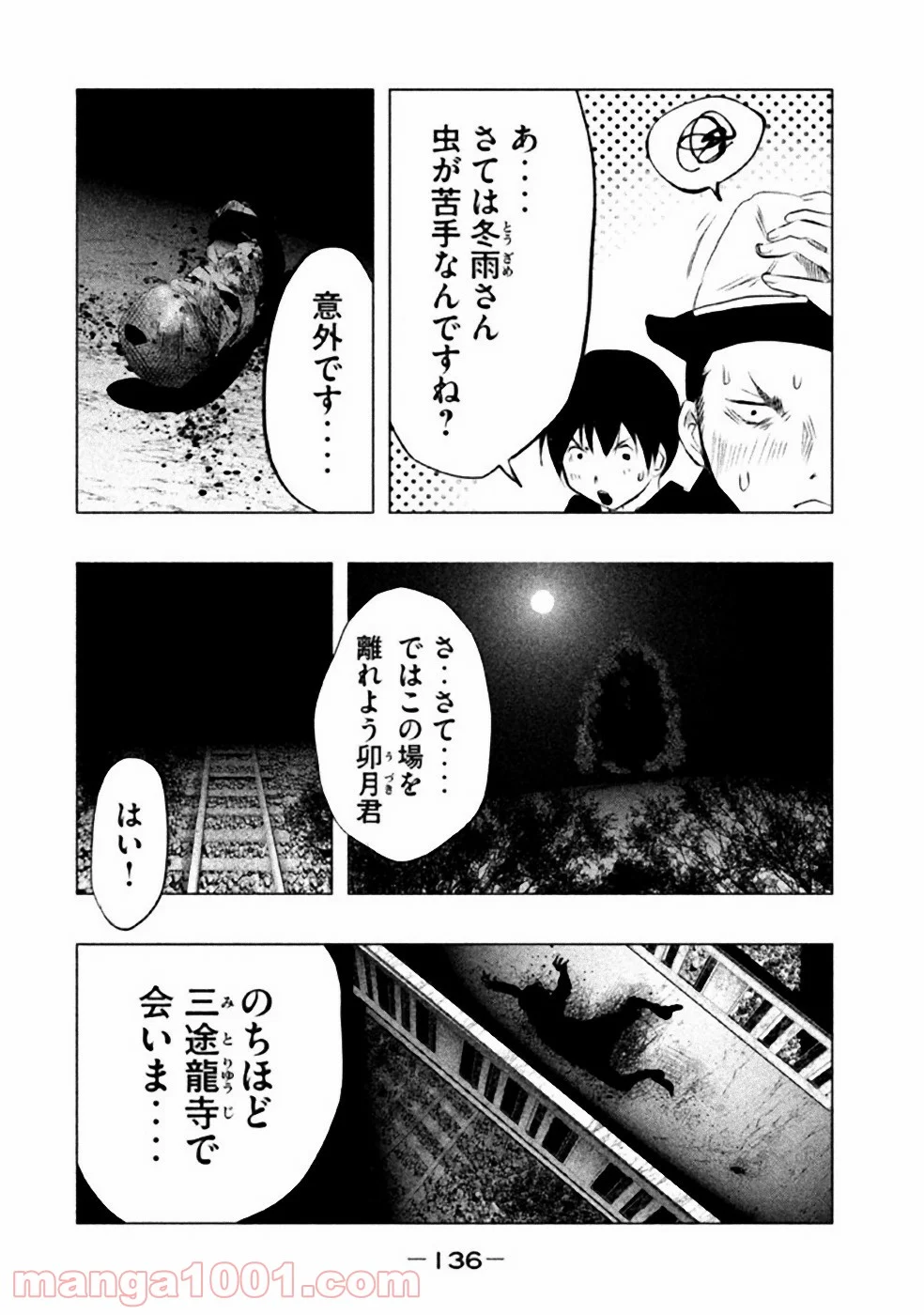 火葬場のない町に鐘が鳴る時 - 第52話 - Page 16