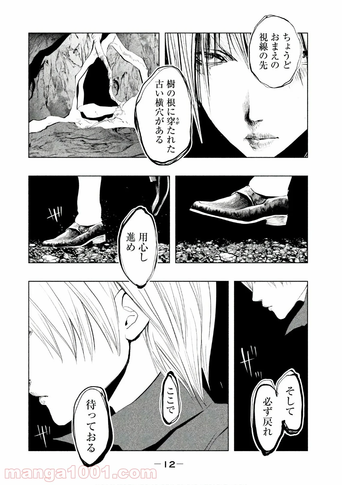 火葬場のない町に鐘が鳴る時 - 第162話 - Page 11