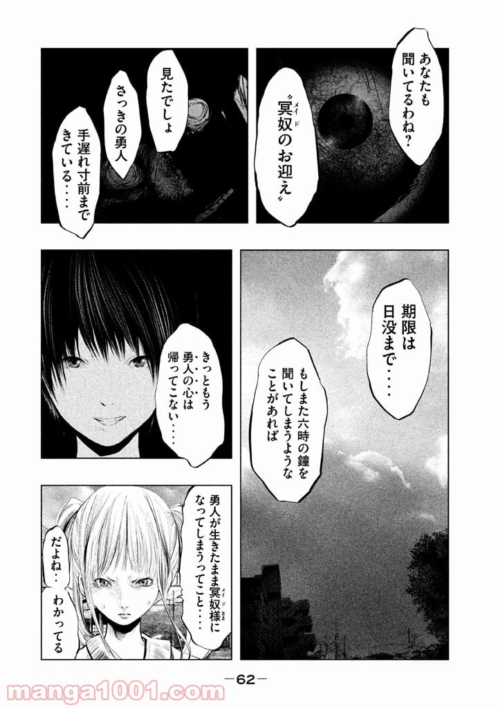 火葬場のない町に鐘が鳴る時 - 第127話 - Page 12