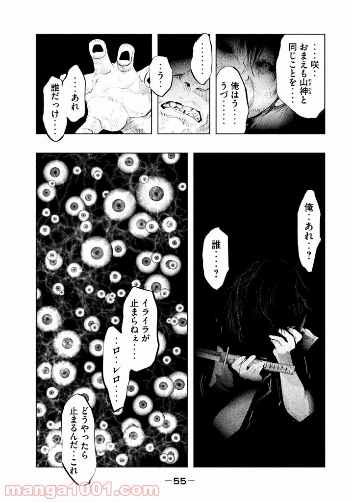 火葬場のない町に鐘が鳴る時 - 第127話 - Page 5