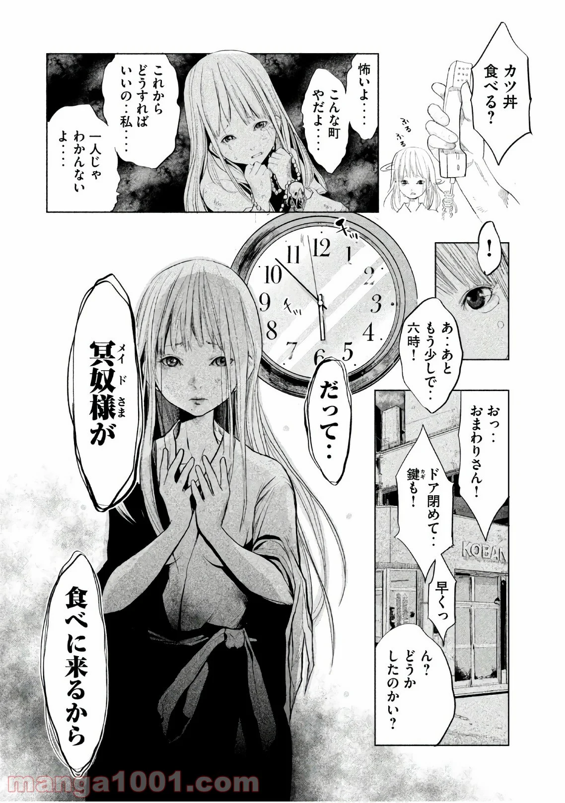 火葬場のない町に鐘が鳴る時 - 第194.5話 - Page 12