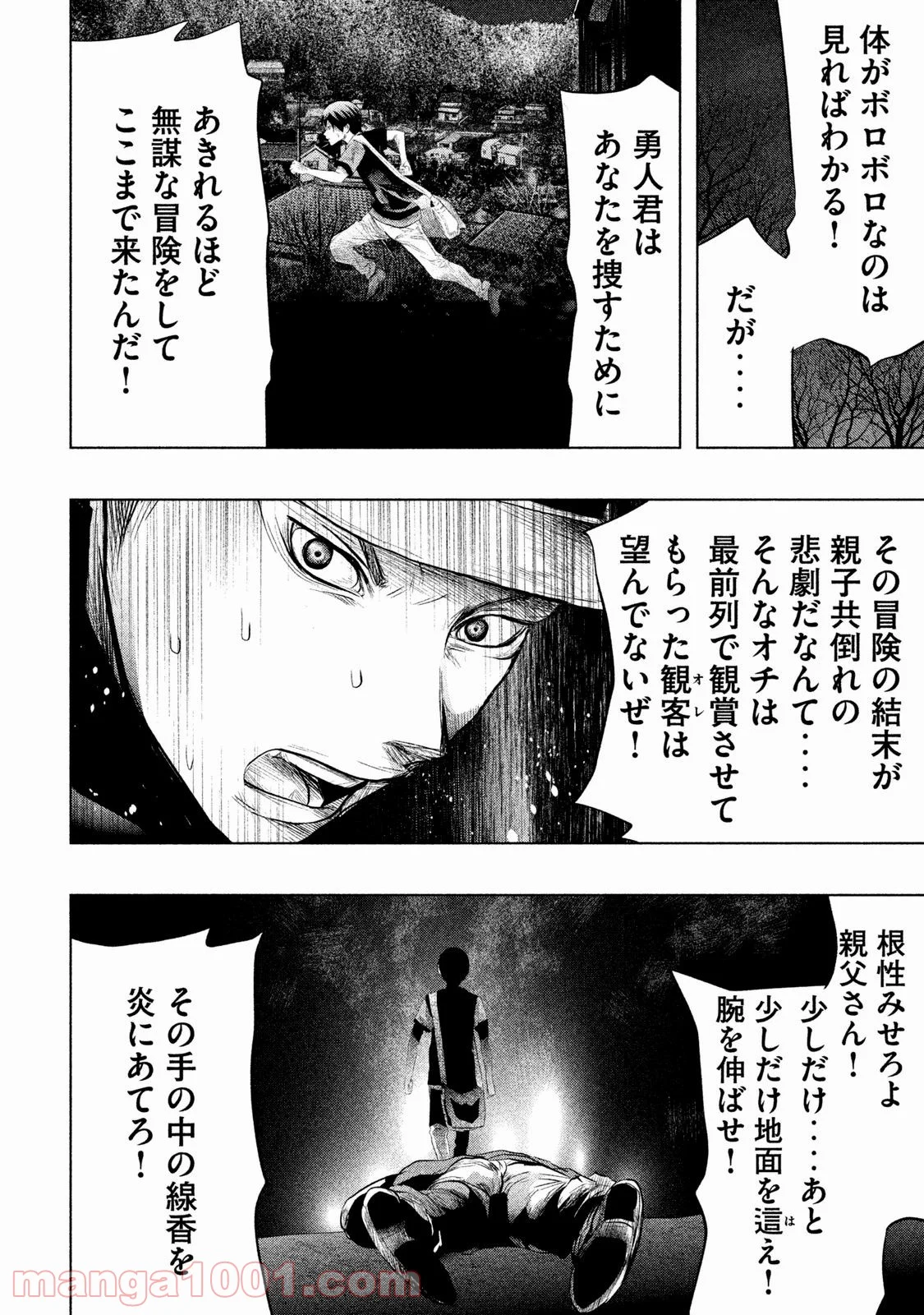 火葬場のない町に鐘が鳴る時 - 第76話 - Page 10