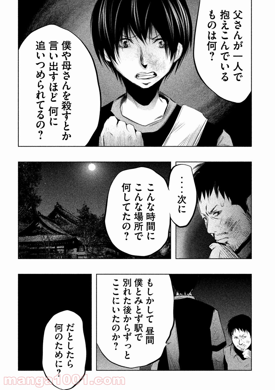 火葬場のない町に鐘が鳴る時 - 第64話 - Page 11