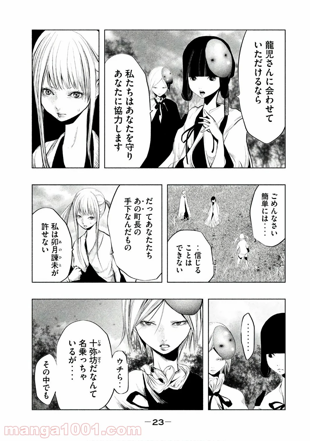 火葬場のない町に鐘が鳴る時 - 第149話 - Page 7