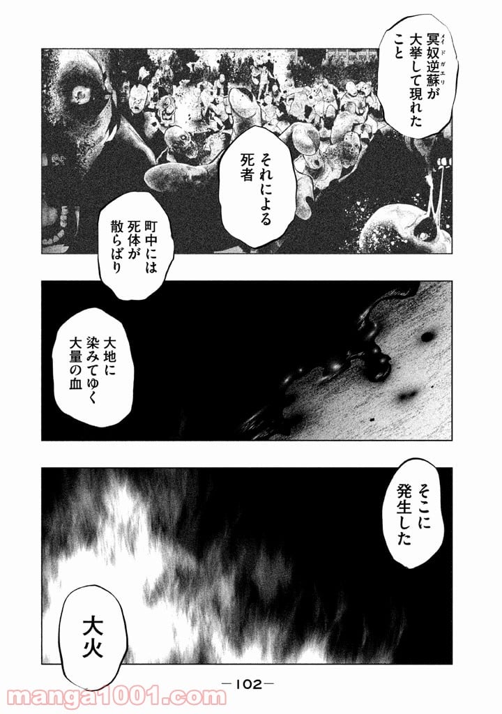 火葬場のない町に鐘が鳴る時 - 第130話 - Page 10