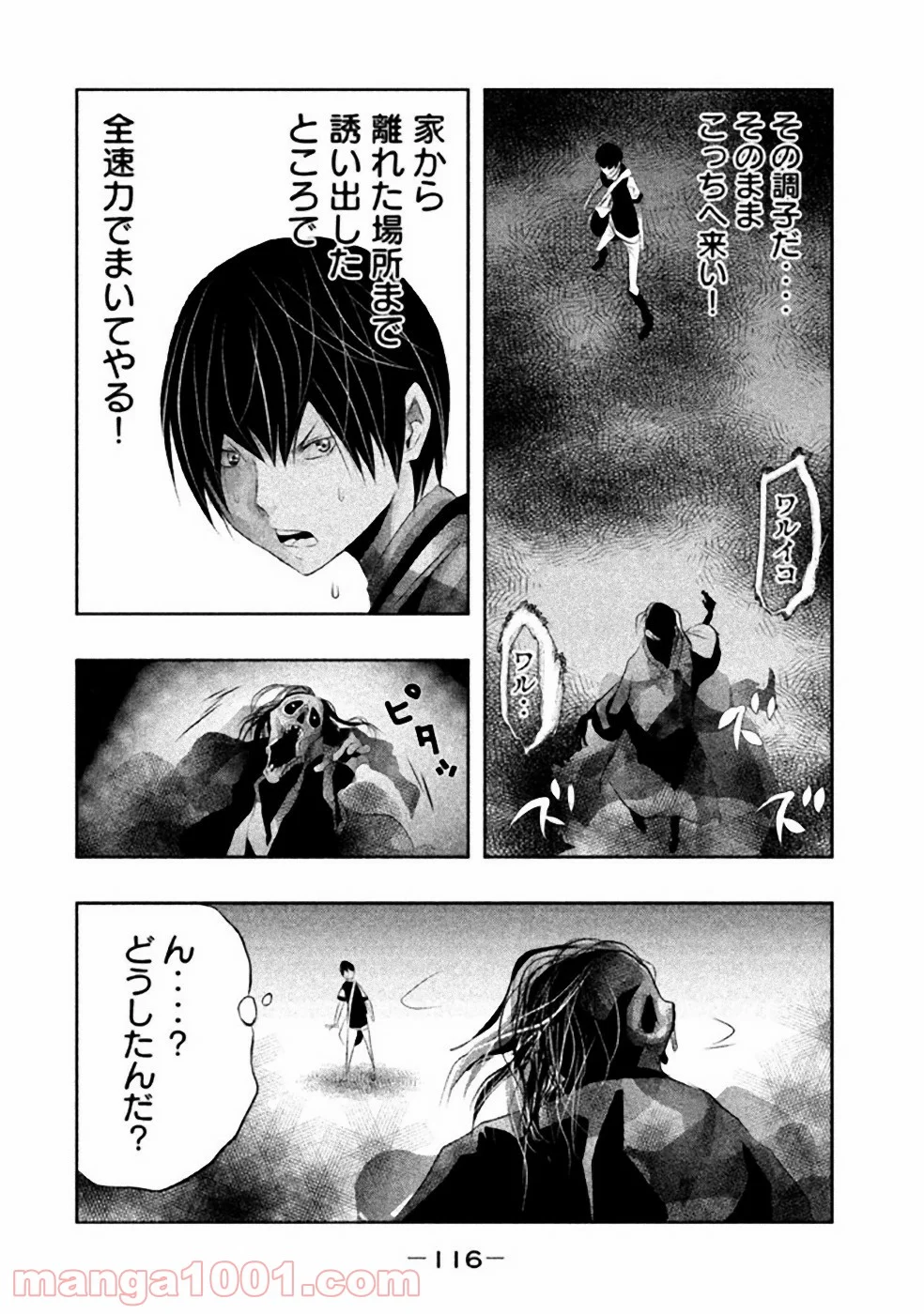 火葬場のない町に鐘が鳴る時 第38話 - Page 2