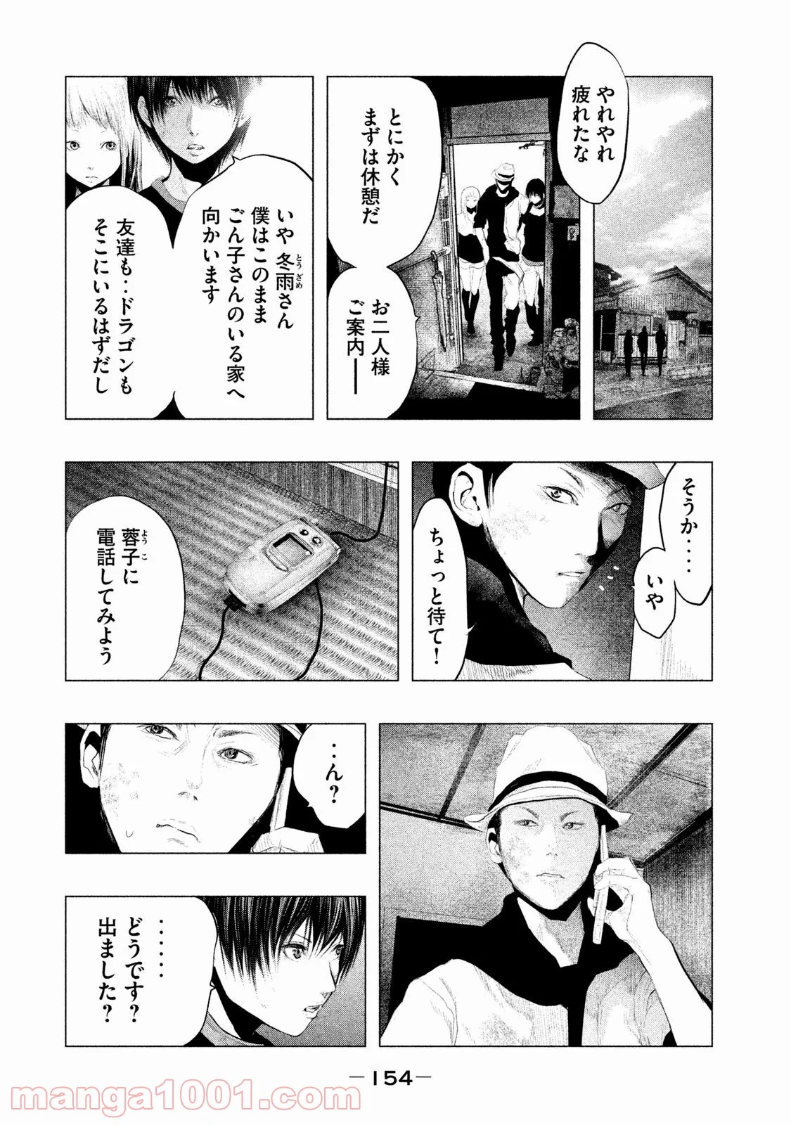 火葬場のない町に鐘が鳴る時 - 第94話 - Page 8