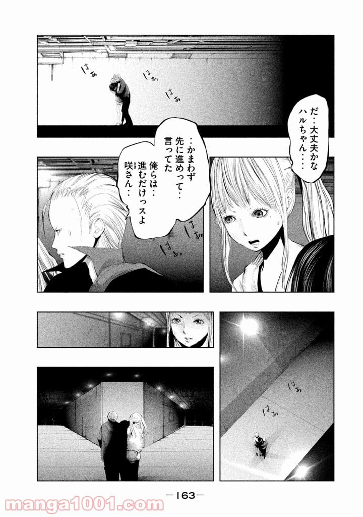 火葬場のない町に鐘が鳴る時 - 第134話 - Page 9