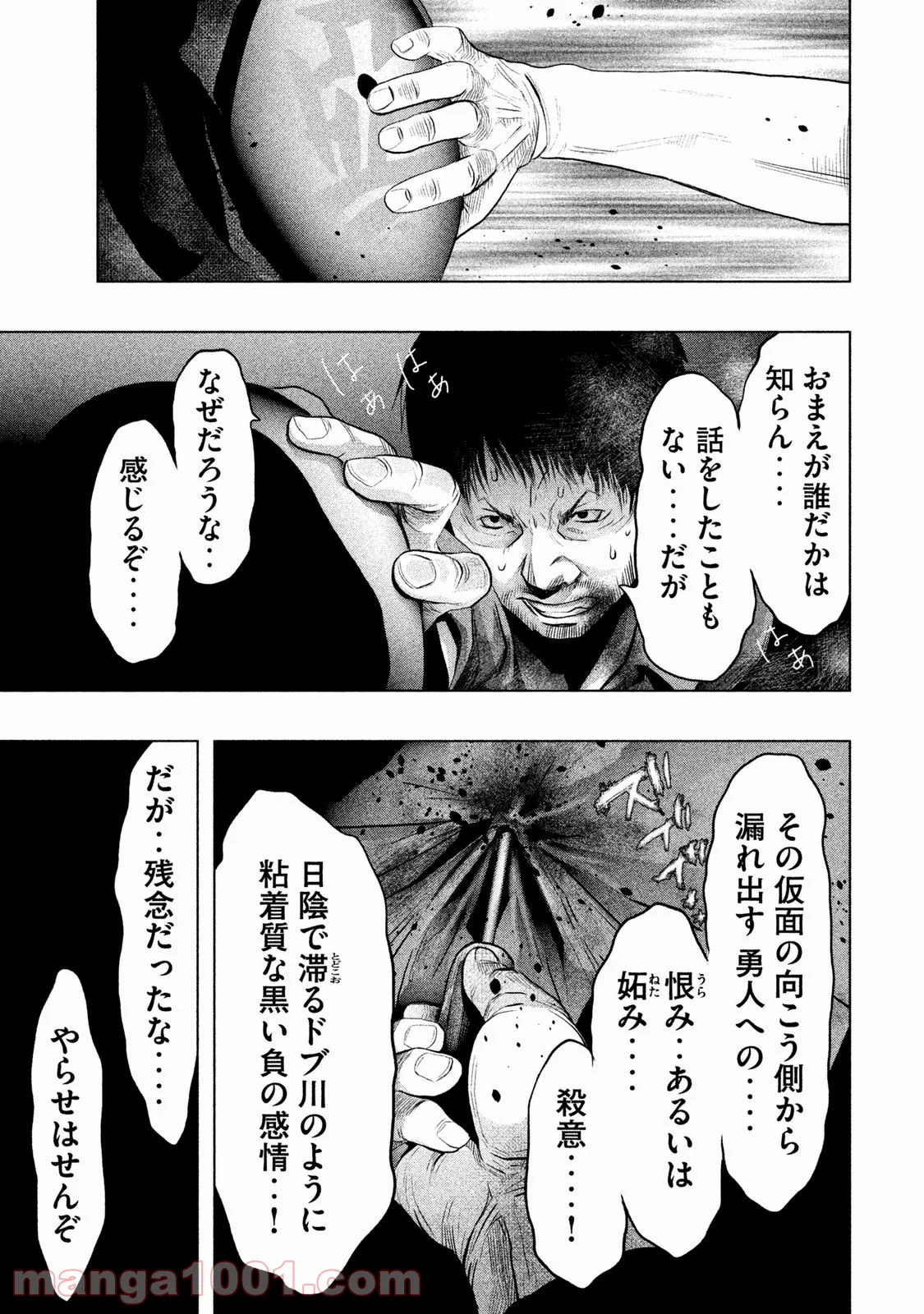 火葬場のない町に鐘が鳴る時 - 第74話 - Page 9