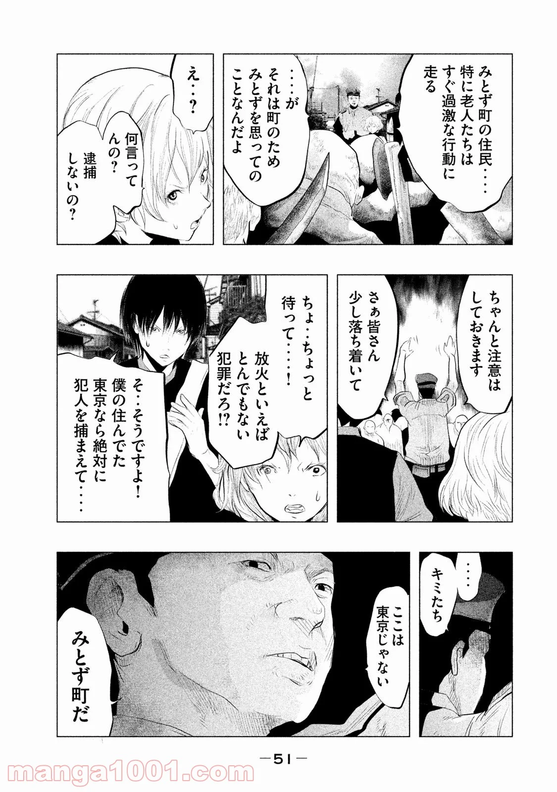 火葬場のない町に鐘が鳴る時 第100話 - Page 7