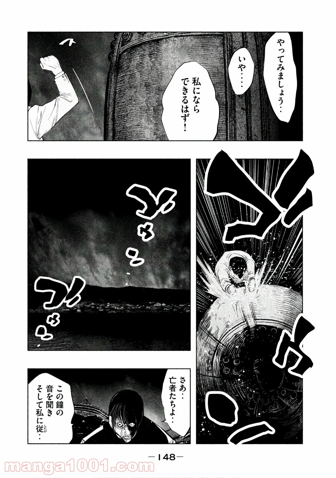 火葬場のない町に鐘が鳴る時 - 第189話 - Page 4