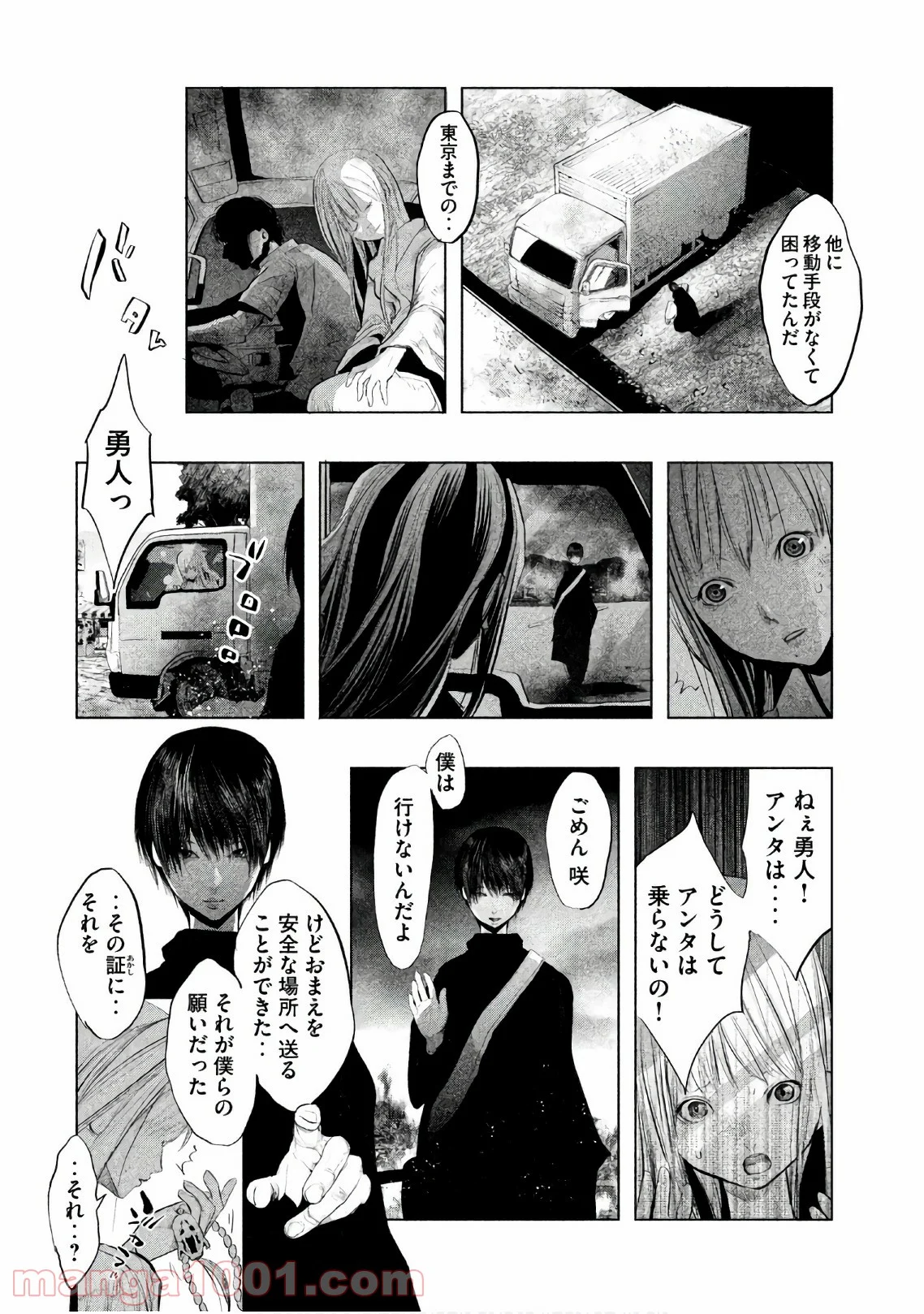 火葬場のない町に鐘が鳴る時 第195話 - Page 6