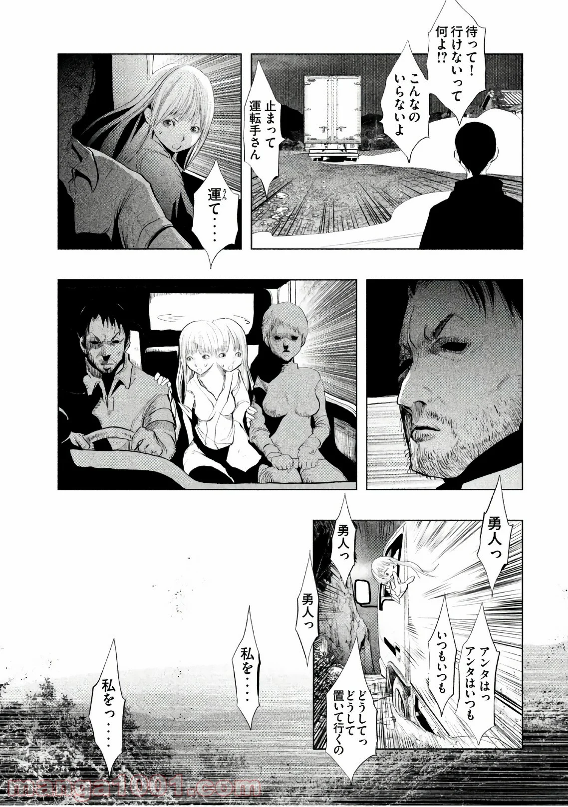 火葬場のない町に鐘が鳴る時 第195話 - Page 7