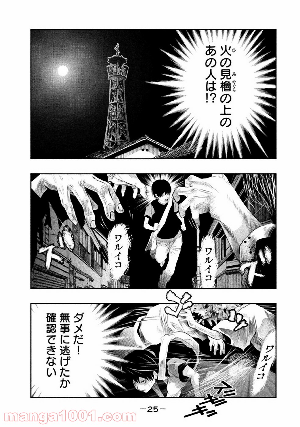 火葬場のない町に鐘が鳴る時 - 第45話 - Page 7