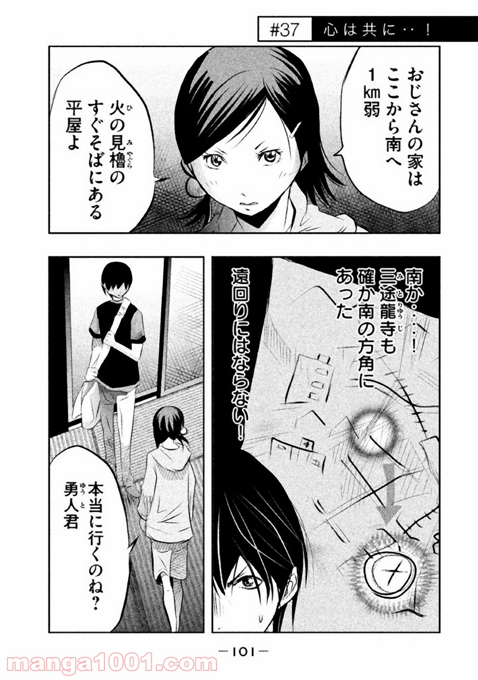 火葬場のない町に鐘が鳴る時 - 第37話 - Page 1