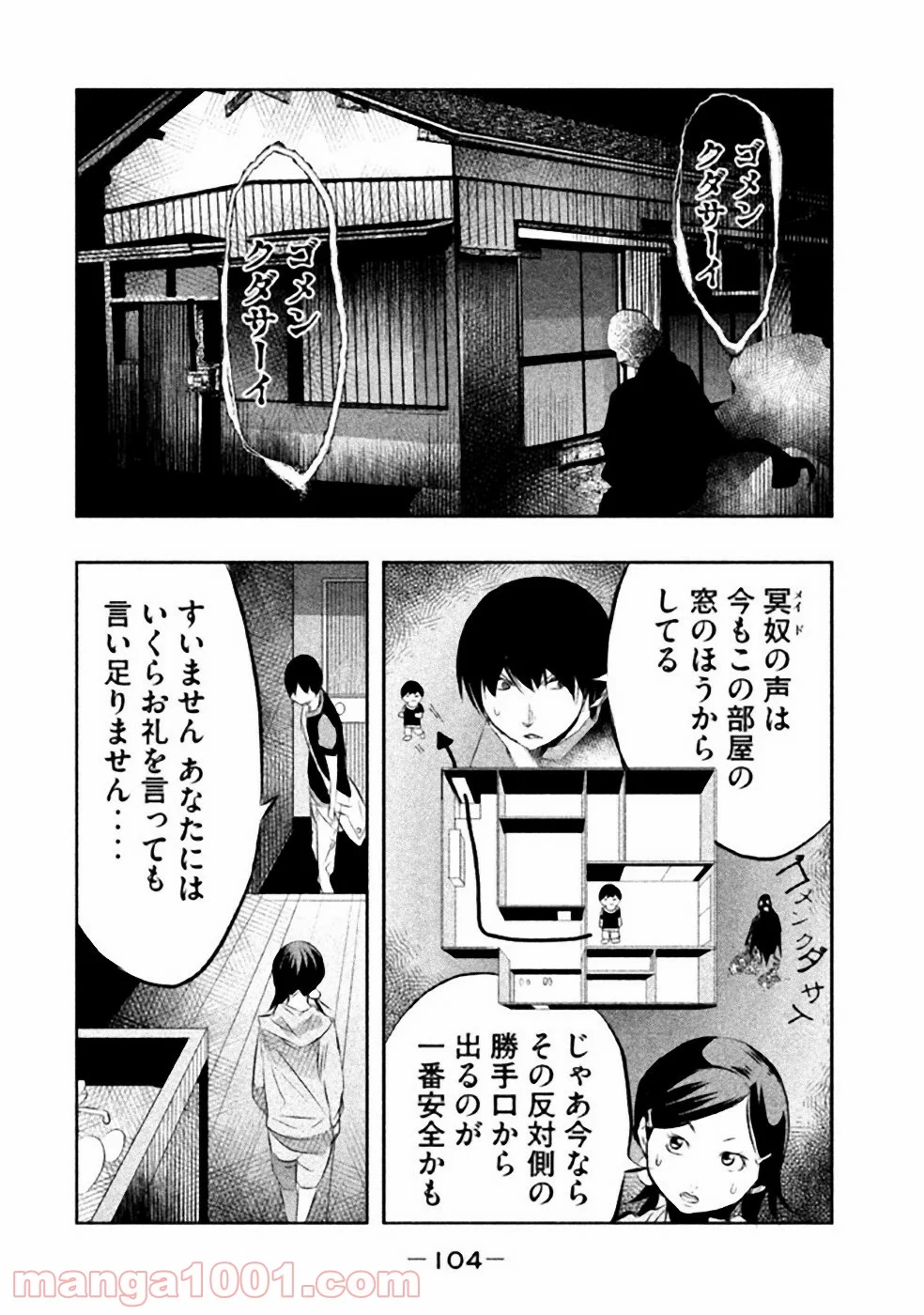 火葬場のない町に鐘が鳴る時 - 第37話 - Page 4