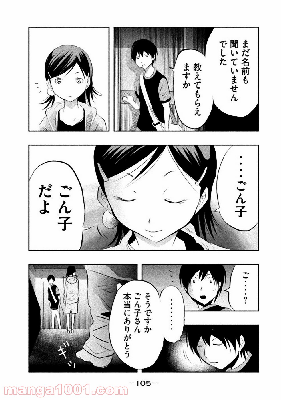 火葬場のない町に鐘が鳴る時 - 第37話 - Page 5