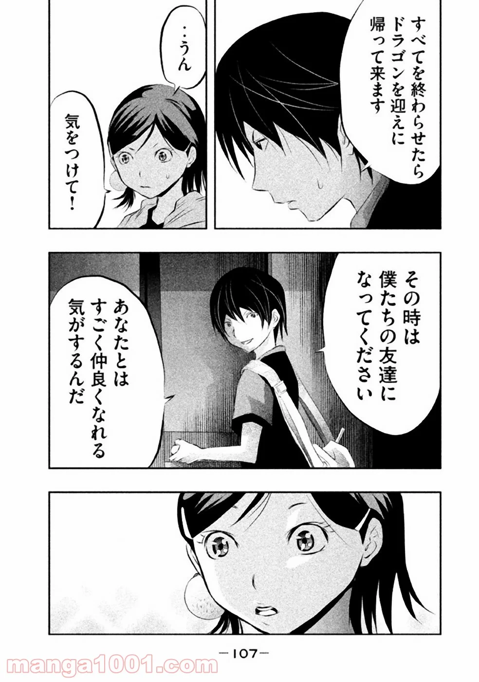 火葬場のない町に鐘が鳴る時 - 第37話 - Page 7