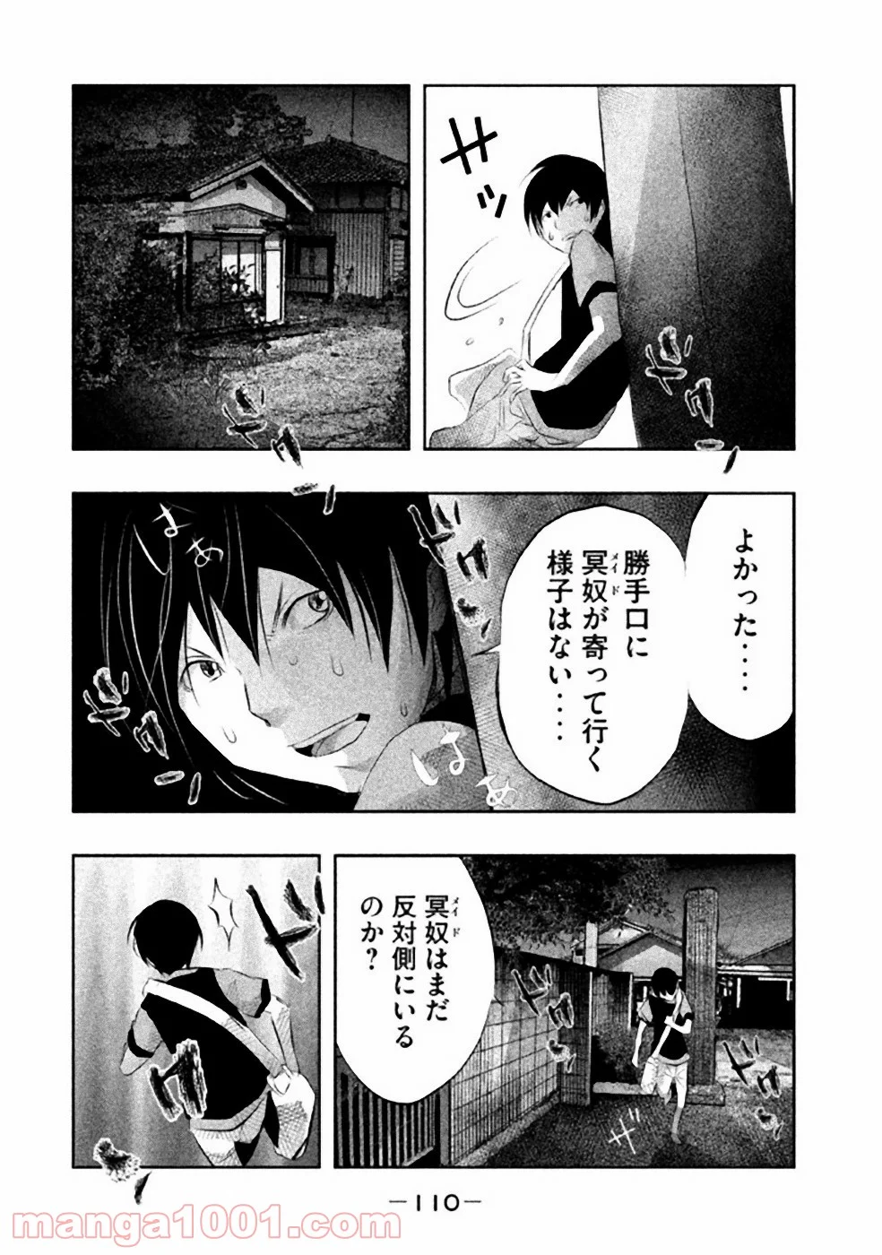 火葬場のない町に鐘が鳴る時 - 第37話 - Page 10