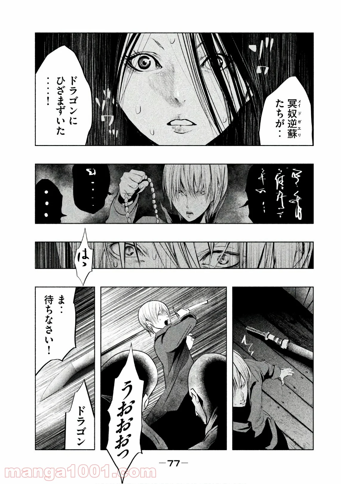 火葬場のない町に鐘が鳴る時 - 第167話 - Page 9