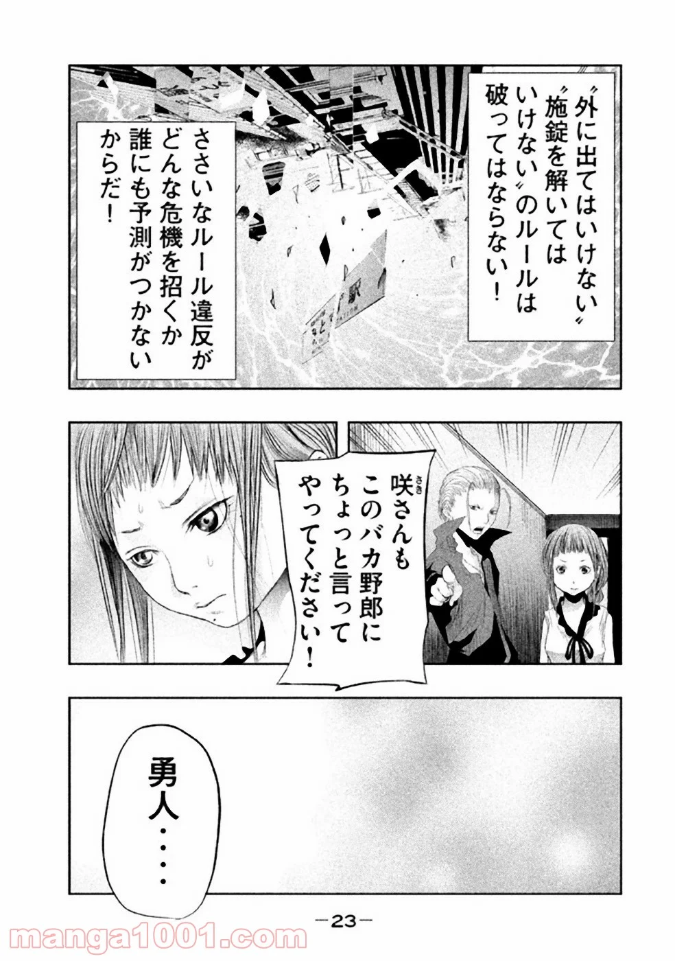 火葬場のない町に鐘が鳴る時 第18話 - Page 7