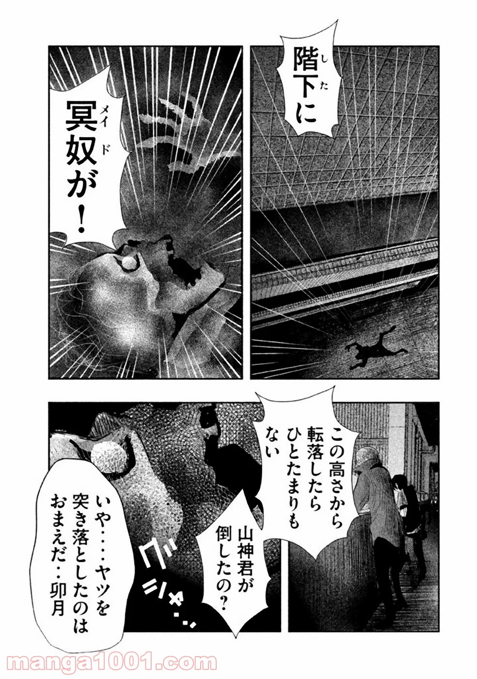 火葬場のない町に鐘が鳴る時 - 第24話 - Page 9