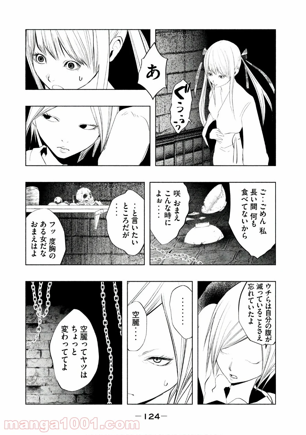 火葬場のない町に鐘が鳴る時 - 第156話 - Page 8